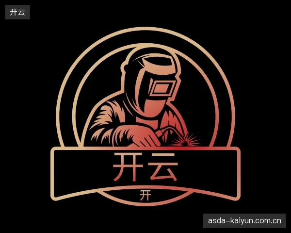 初识开云官方